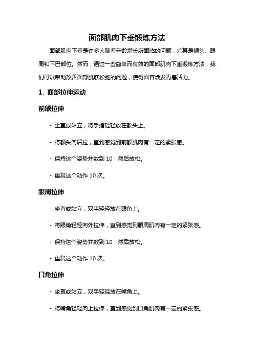 面部肌肉下垂锻炼方法