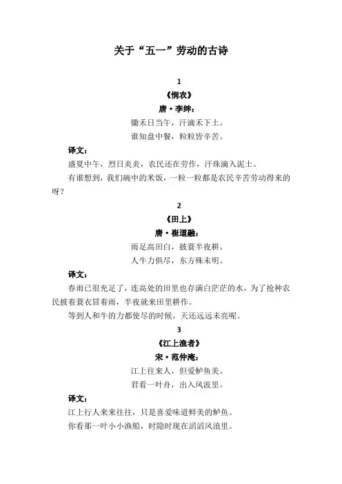 关于“五一”劳动的古诗