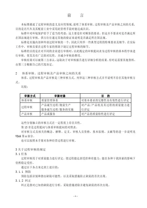 VDA6.3 (中文版)