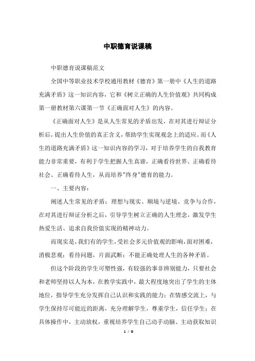 中职德育说课稿