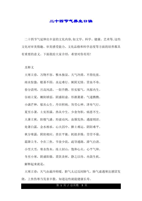 二十四节气养生口诀.doc