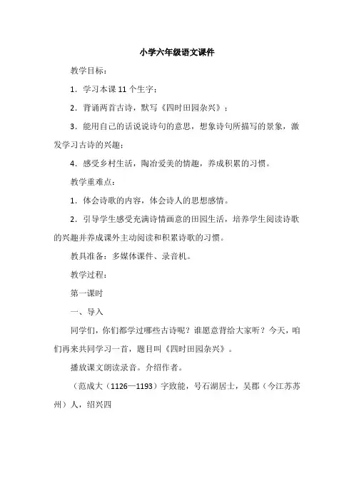 小学六年级语文课件