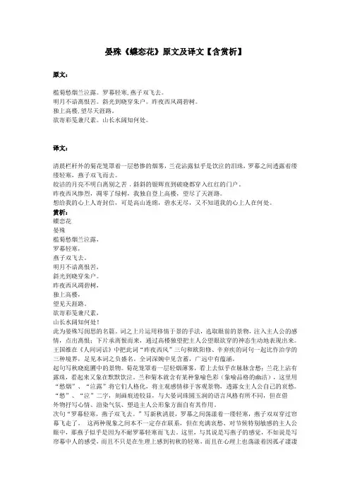 高中语文文言文晏殊《蝶恋花》原文及译文(含赏析)