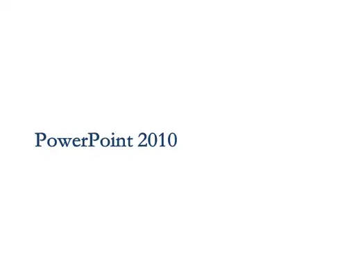大学计算机基础PowerPoint2010
