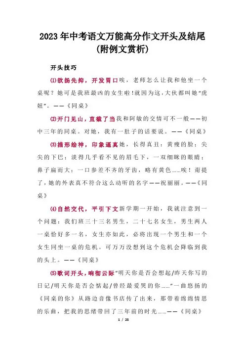 2023年中考语文万能高分作文开头及结尾(附例文赏析)