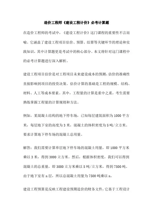 造价工程师《建设工程计价》必考计算题