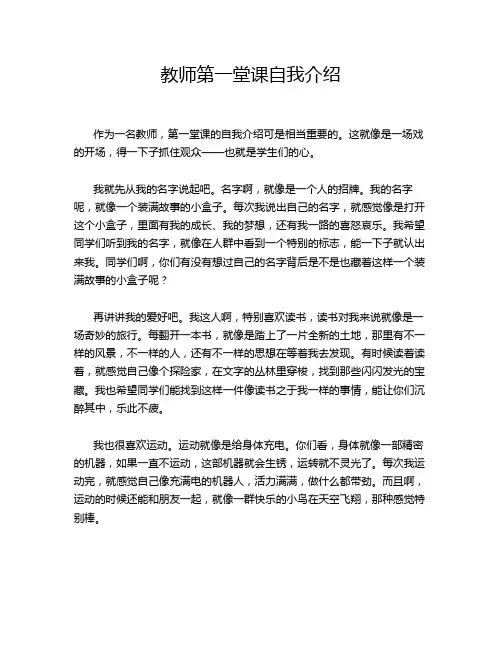 教师第一堂课自我介绍