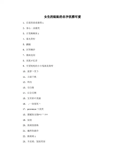 女生的贴贴的名字优雅可爱