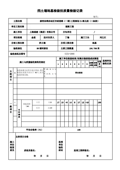 CJJ1-2008检验批表格