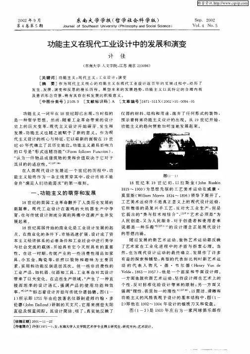 功能主义在现代工业设计中的发展和演变