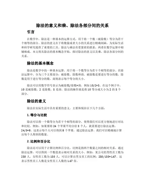 除法的意义和乘、除法各部分间的关系