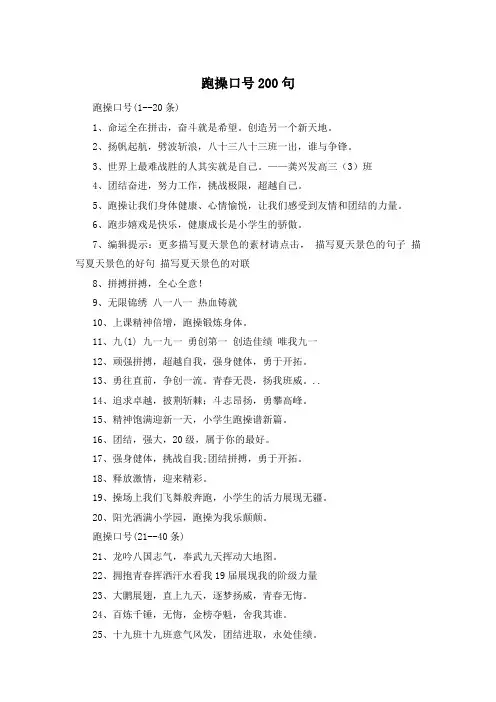 跑操口号200句