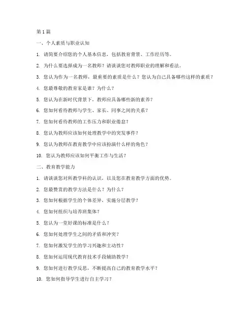 教师招聘入围面试题目(3篇)