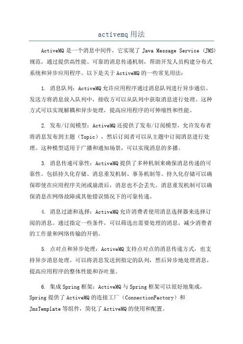 activemq用法