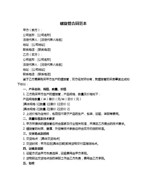螺旋管合同范本