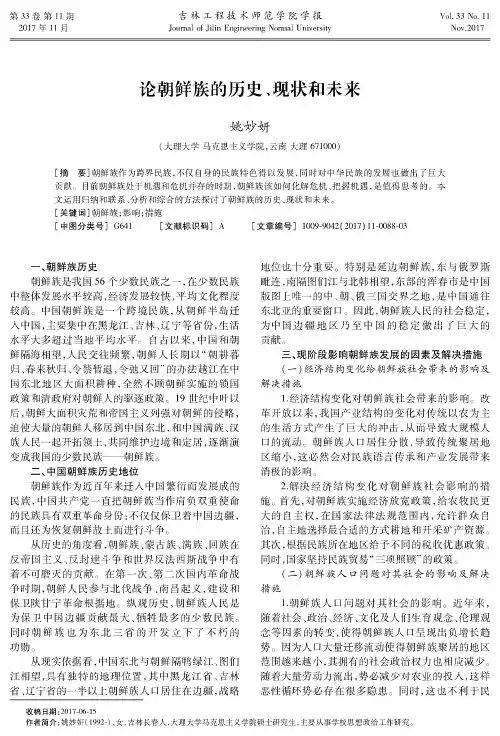 论朝鲜族的历史、现状和未来