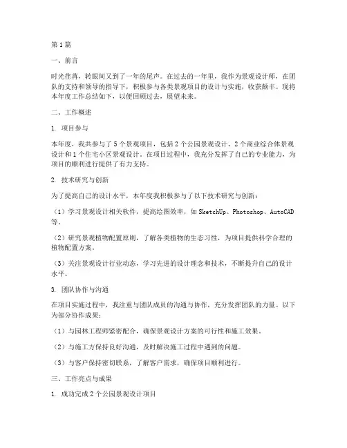 景观个人年度总结(3篇)