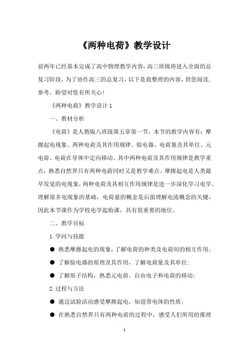 《两种电荷》教学设计