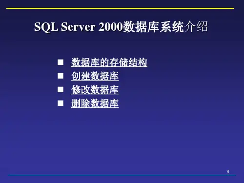 sqlserver2000数据库系统介绍