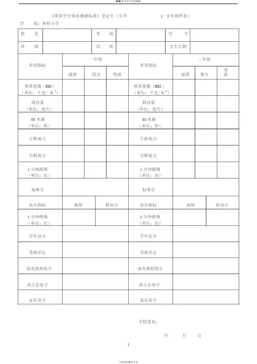 小学《国家学生体质健康标准》登记卡