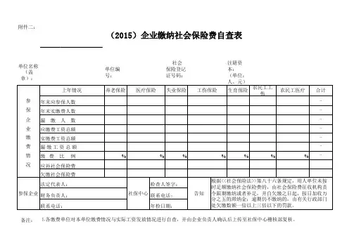 社保情况自查表