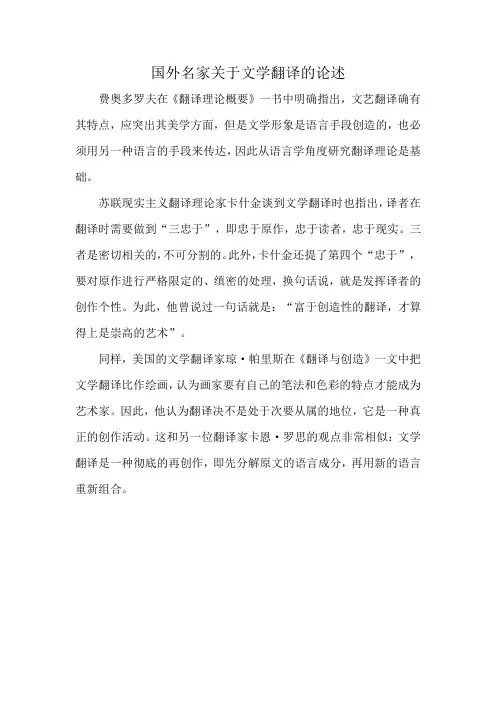 国外名家关于文学翻译的论述
