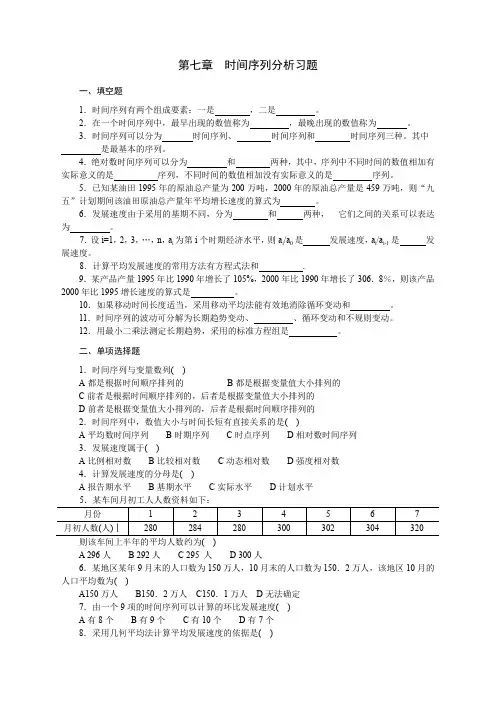 第七章时间序列分析习题