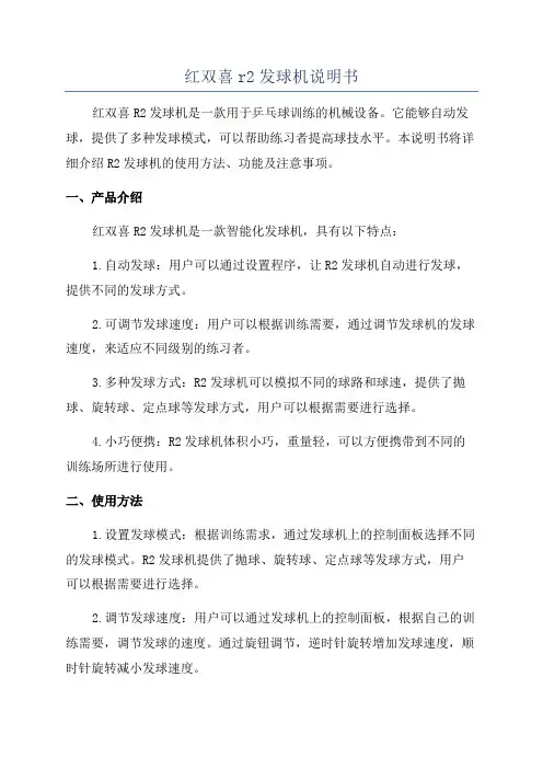 红双喜r2发球机说明书