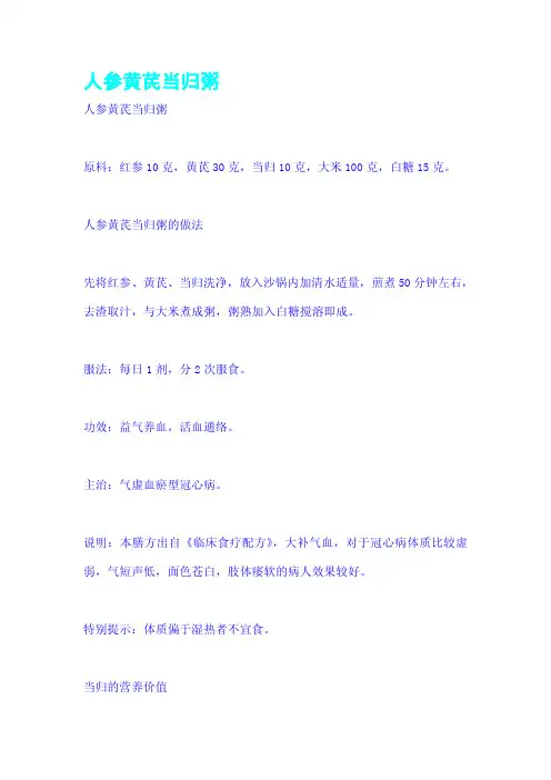 人参黄芪当归粥