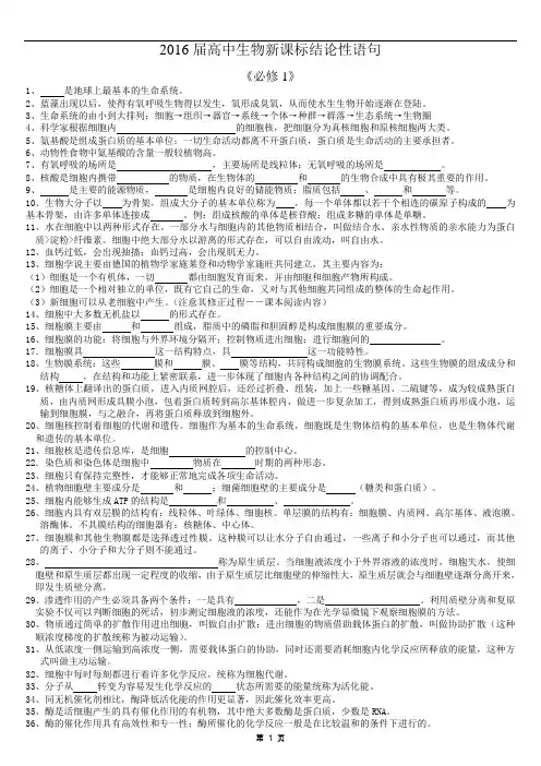 高中生物结论性语句