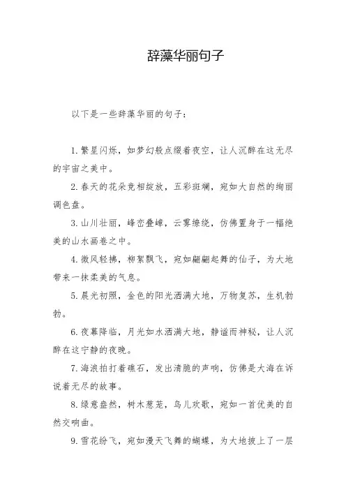 辞藻华丽句子