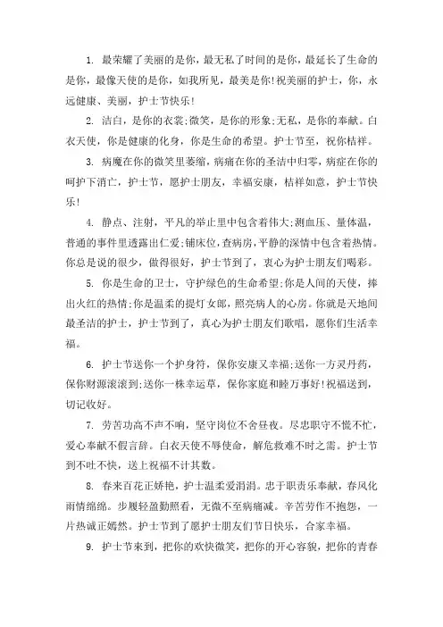 2021最温馨护士节祝福语护士节赞美护士的话