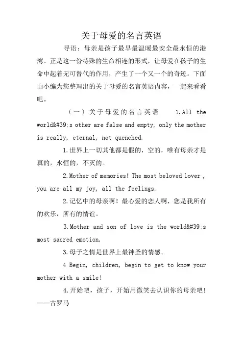 关于母爱的名言英语