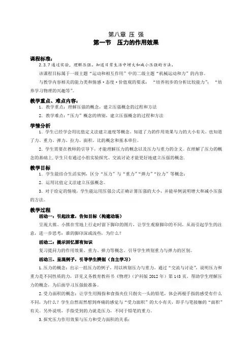 沪科版初三物理教学设计(第八章压强)