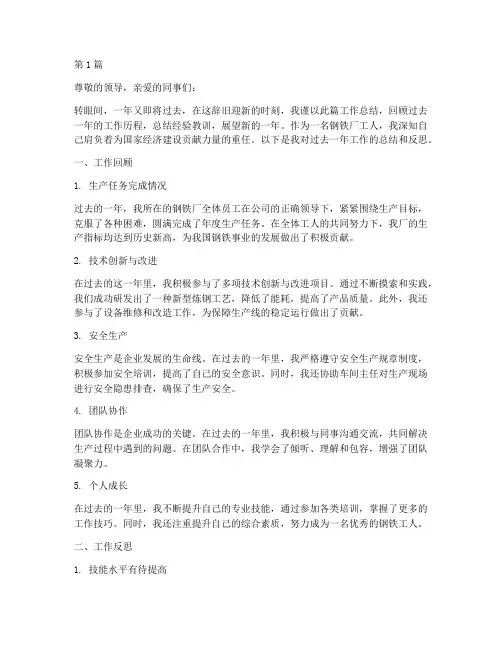 钢铁厂工人年底工作总结(3篇)