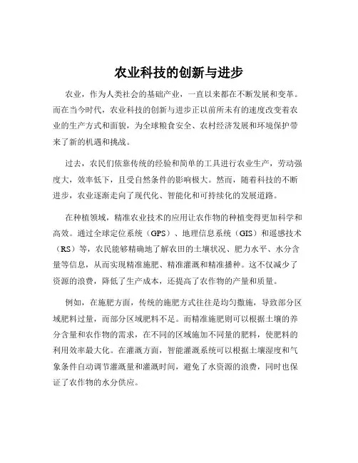 农业科技的创新与进步