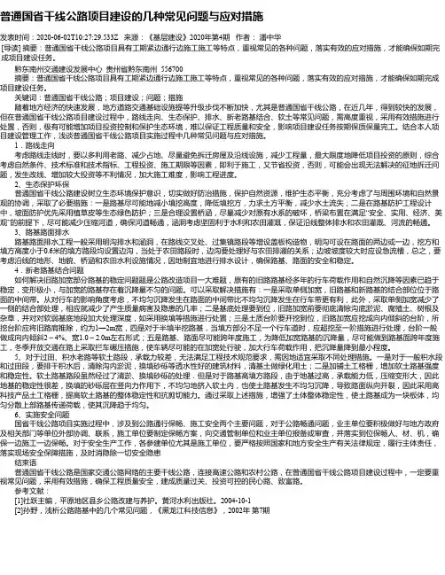 普通国省干线公路项目建设的几种常见问题与应对措施