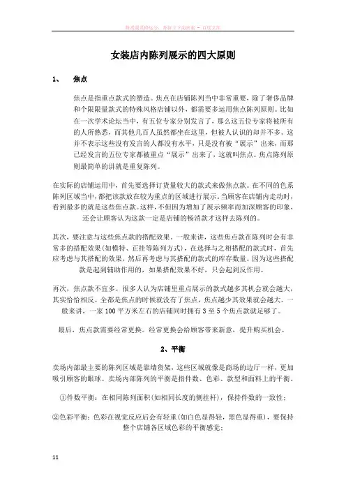 女装陈列的原则和技巧