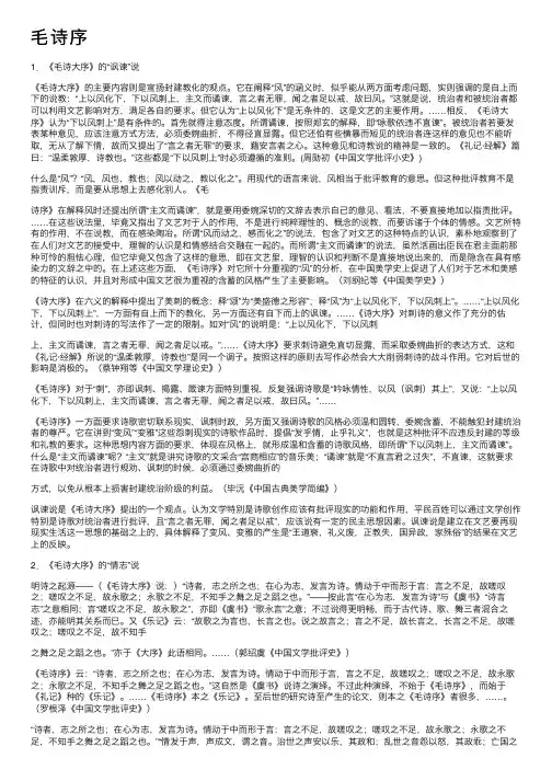 毛诗序——精选推荐