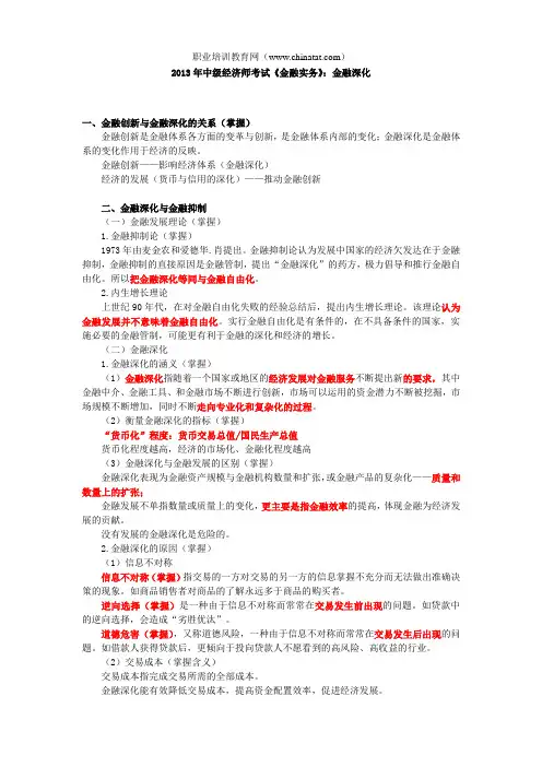 2013年中级经济师考试《金融实务》：金融深化