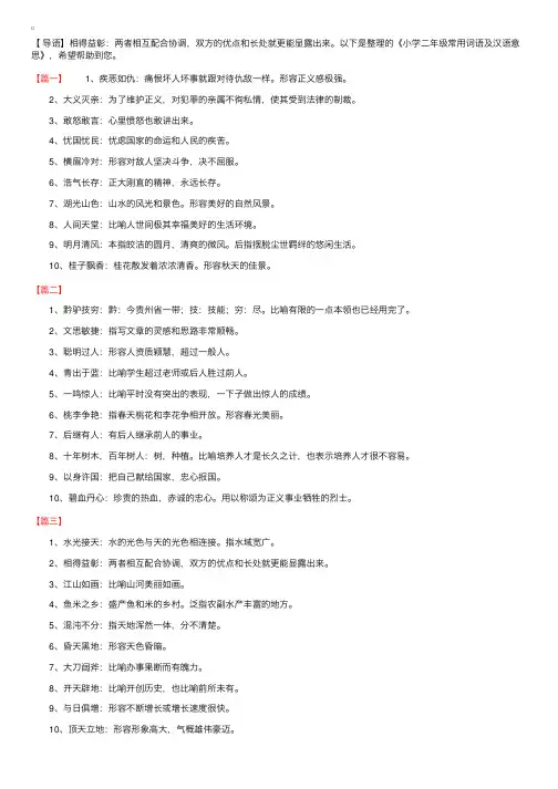 小学二年级常用词语及汉语意思