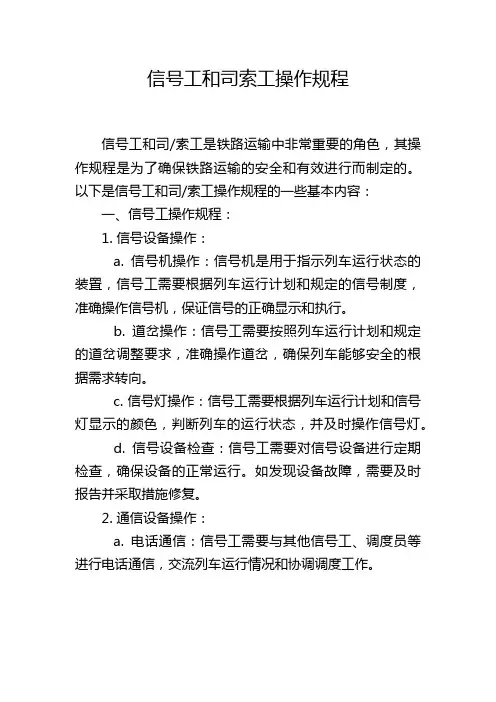 信号工和司索工操作规程