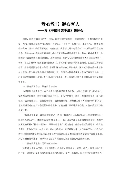 静心教书 潜心育人(师德征文)