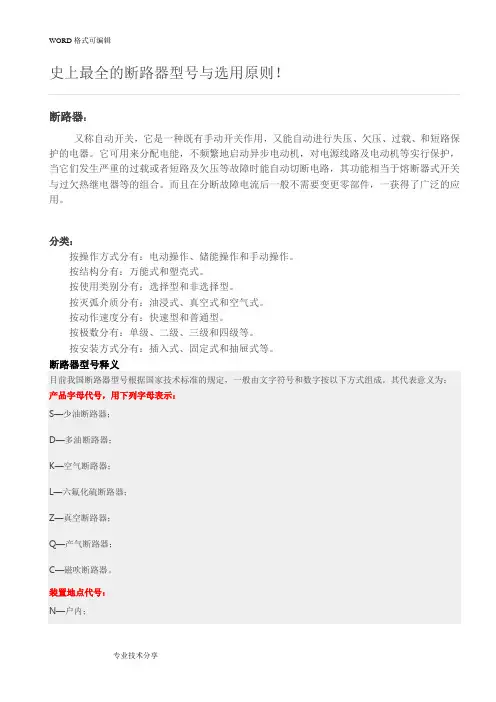 史上最全的断路器型号和选用原则