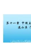 17 中国主要的造山带