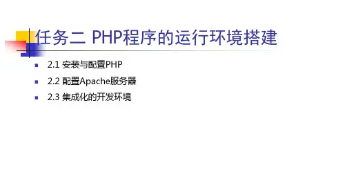 PHP网站开发项目式教程-phpStudy环境搭建