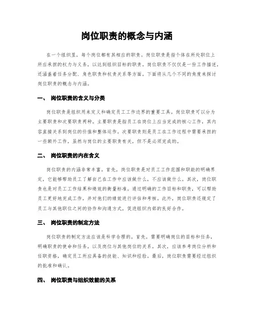 岗位职责的概念与内涵