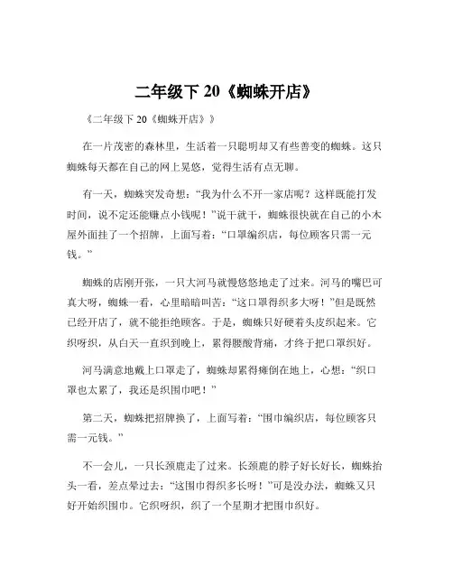 二年级下20《蜘蛛开店》