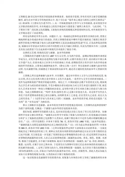 中西文化张力下的王国维美学