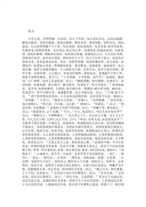 最新《大学》原文和翻译